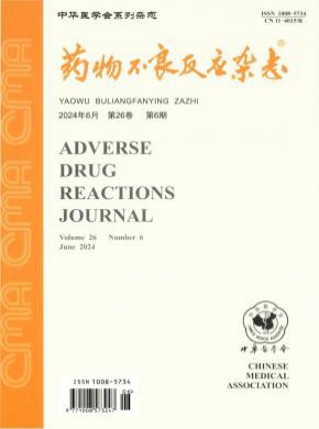 药物不良反应期刊